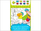 Coloring Smart - Fun and Education for Kids screenshot